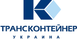 ООО «ТрансКонтейнер Украина»